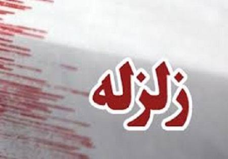 فارغان لرزید، زلزله خسارت جانی نداشت فارغان لرزید، زلزله خسارت جانی نداشت