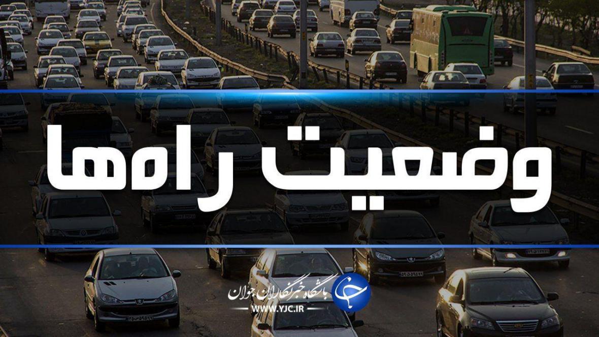 آخرین وضعیت جوی و ترافیکی جاده های کشور در نوزدهم شهریورماه آخرین وضعیت جوی و ترافیکی جاده های کشور در نوزدهم شهریورماه