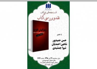 زندانیان نفرت نقد می گردد