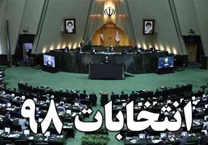 ثبت نام 11 و هزار و 408 نفر در انتخابات مجلس قطعی شد ثبت نام 11 و هزار و 408 نفر در انتخابات مجلس قطعی شد