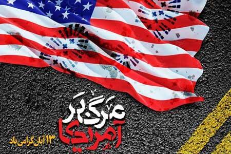 مراسم یوم الله 13 آبان به دلیل کرونا لغو شد مراسم یوم الله 13 آبان به دلیل کرونا لغو شد