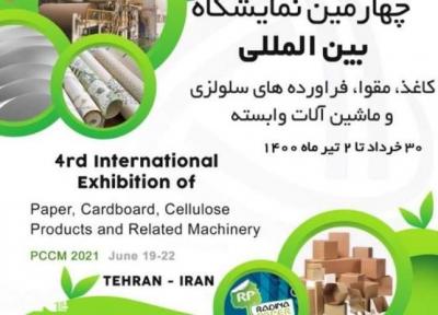 ثبت نام 60 شرکت در چهارمین نمایشگاه کاغذ و مقوا، هندی ها در راستا ایران
